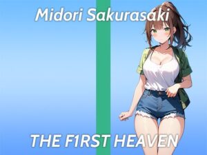 【手に収まらないおっぱいが自慢の美女が初登場ガチオナニー実演】性感帯は全身です…THE FIRST HEAVEN【野外ものAVがオカズのフリーランス声優】(生牡蠣P) [d_442390]