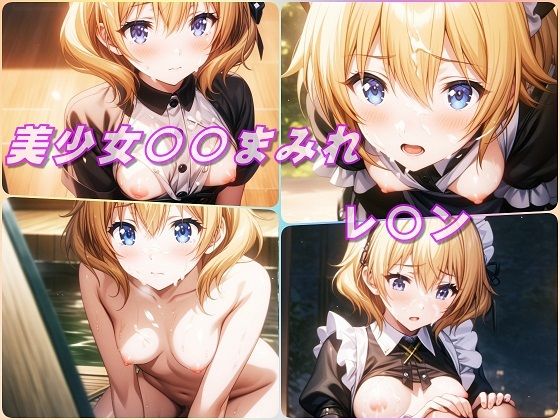 美少女〇〇まみれ・レ〇ン（このすば）(Aark 2nd) [d_443087]