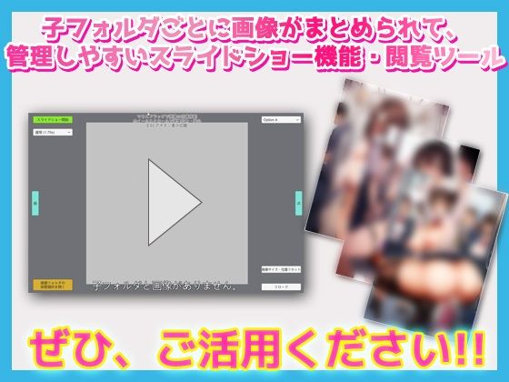 画像スライドショーツール〜AI画像など大量画像の閲覧・管理ソフト(Hentai Girls) [d_443696]