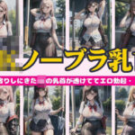 JKノーブラ乳首〜雨宿りしにきたJKのち首が透けてエロ勃起特集〜(妄想彼女専門ちゃんねる) [d_443768]