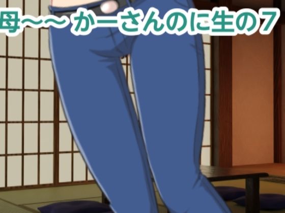 かーさんのに生の7(混浴熟々) [d_444301]