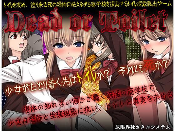 Dead or Toilet(尿限界社カタルシステム) [d_445186]