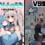 ふたしし×らみ3(みのみに屋) [d_445321]