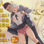 No！と言えないまじめな委員長は俺の肉棒も拒めない(グロッキー帳) [d_445368]