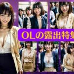 OLの露出特集〜新卒採用の担当をしていたら枕営業を仕掛けていた〜破廉恥社員(くぱぁの国王) [d_445748]