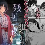 残暑一夜(あらくれ) [d_446158]