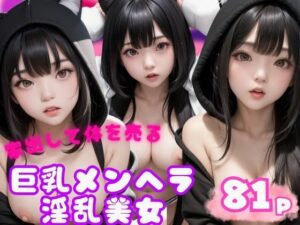 家出して体を売る巨乳メンヘラ美女エチエチ画像集(えいあい.com) [d_446433]