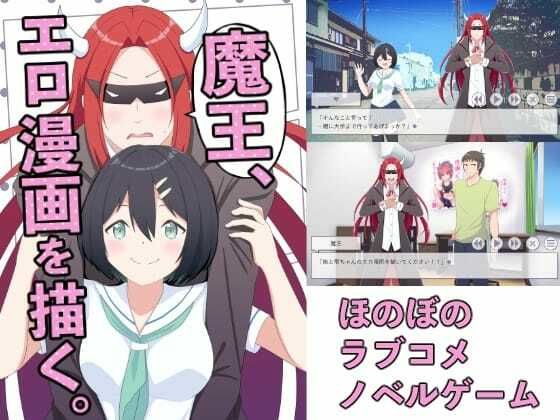 魔王、エロ漫画を描く。（ゲーム版）(えるりんご) [d_446581]