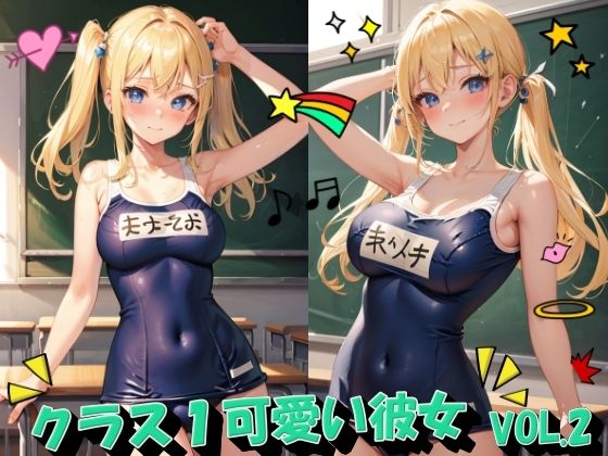 クラス1可愛い彼女VOL.2(panpanyama＋4A) [d_446663]