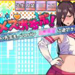 メスおちぶ！〜全てが逆！？女子校生に逆ネトラレ！【露出編】(牙を剥く) [d_446720]