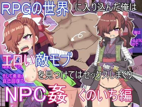 RPG世界に入り込んだ俺はえろい敵モブを見つけてはセックスしまくり(秘密の箱) [d_446892]