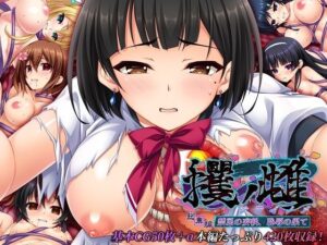 攫ノ雌 総集編 〜禁忌の妄執、恥辱の果て〜(どろっぷす！) [d_447505]