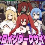 ヒロインダークサイド(botchman) [d_448669]