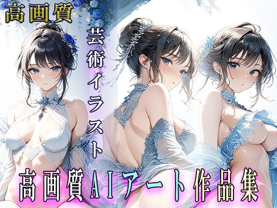 感動 AIアート 美女 絵画集 藍風 vol 2(AIDA) [d_449098]