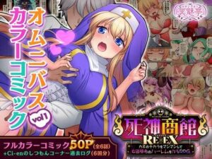 死神商館RExEX オムニバスカラーコミック vol1(サークル冥魅亭) [d_449142]