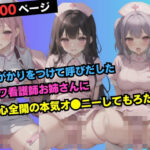言いがかりをつけて呼び出した激カワ看護師お姉さんに羞恥心全開の本気オ●ニーしてもろた(みおもん) [d_449174]
