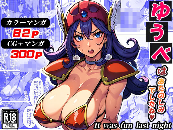 ゆうべはおたのしみでしたね（CG集300p・マンガ82p）(Sakaki IndustryAI（2D）) [d_449304]