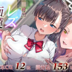 JK専門レズ痴●バス(たくあんラボ) [d_449314]