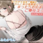 【KU100】いちゃ×なま・職場のわんこ系な後輩彼女とのまったりお泊まりご奉仕えっち【バイノーラル】(スタジオ・ワラビー♪) [d_449418]