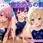 水着少女たちの誘惑【アニメ調4K高画質】(Erotic Cinema) [d_449670]