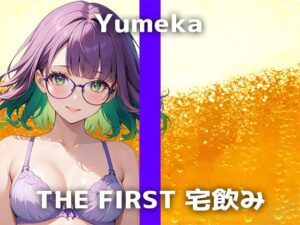 【26歳コールセンタースタッフと宅飲み】「お酒飲むと…近くにいる人にベッタリ寄り添っちゃいます」最初からHモードな彼女の限界妄想オナニーをお楽しみください(でぃすとぴあ) [d_450438]