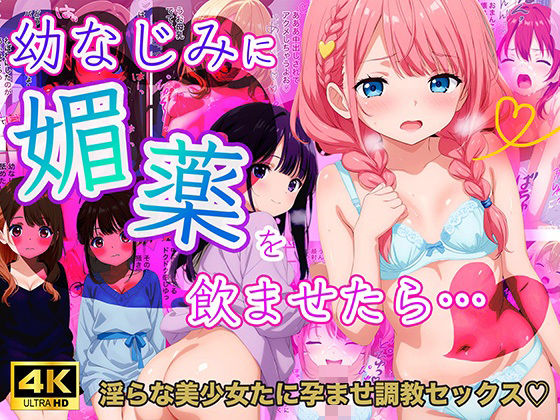 幼馴染に媚薬を●ませてみたら・・・(月光シャワー) [d_450464]