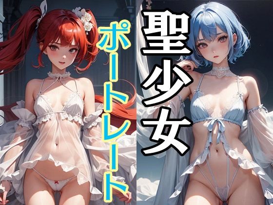 聖少女ポートレート(闇妖精) [d_450472]