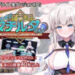 なぜかぼっちのマチルダさん！〜巨乳スケベエルフと二人きりのダンジョン攻略〜(犬オレンジ) [d_450616]