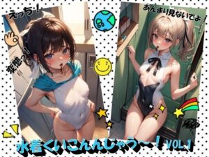 水着くいこんじゃう〜！VOL.1(panpanyama＋1C) [d_450627]