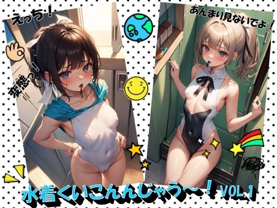 水着くいこんじゃう〜！VOL.1(panpanyama＋1C) [d_450627]