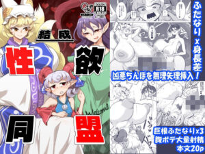 結成性欲同盟(肌色ルイボスティー/パンダィン) [d_450862]