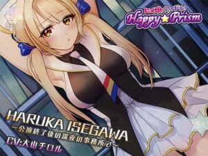 元気系アイドルと深夜の資料室でH 伊勢川はるか(Snow Prism) [d_451486]