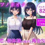 ナツノキオク -初恋で初体験の相手と再会SEX-(のだんち) [d_451583]