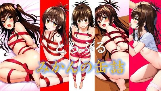 とらぶるみかんの缶詰(潮吹きジョニー) [d_451589]