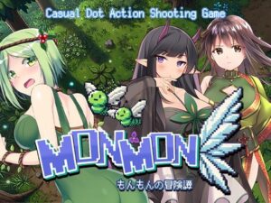 MONMON〜もんもんの冒険譚〜(blusterD) [d_451685]