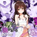 催●汚ヤジと結城美柑【セリフあり】妊娠(推しは汚ヤジに抱かれてる) [d_452099]