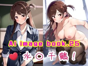 Ai image book.25 水〇千鶴！(智之) [d_452447]