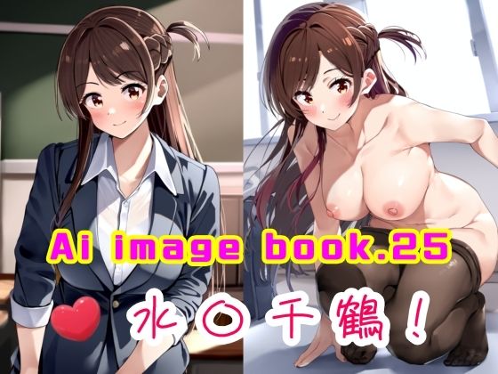 Ai image book.25 水〇千鶴！(智之) [d_452447]