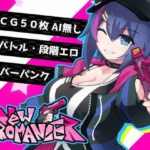 にゅ〜エロマンサー(ちぇすとぼっくす・わんコイン) [d_452610]