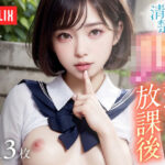 清楚JKと秘密の放課後。〜18歳美少女の、誰にも言えない内緒の時間〜 Vol.1＋2(AIFLIX) [d_452861]