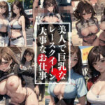 美人で巨乳なレースクイーンの大事なオシゴト(Rikey) [d_452862]