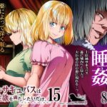 力あるサキュバスは性欲を満たしたいだけ 15(Road=ロード=) [d_452879]