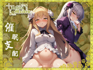 Lo○ita Maiden-催●支配-(ポポ天狗) [d_452894]