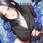 俺のチンカス汚ちんぽをちん嗅ぎして媚び媚びオホ声セックスしてくれる残業仲間の女性社員(ズキュンとボイス) [d_452949]