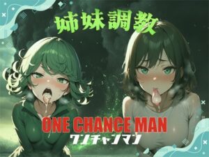 ONE CHANCEMAN 姉妹調教(花穂次郎) [d_452973]