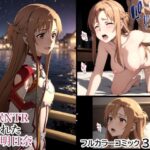 催〇NTRされた結〇明日奈(よし堂) [d_452977]