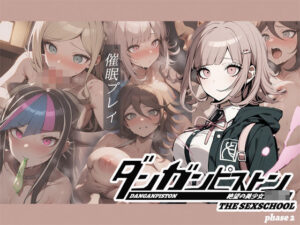 ダンガンピストン フェーズ2(ピッコンパッコン) [d_452995]