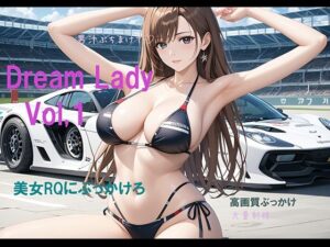 ドリームレディ vol，1 RQにぶっかけろ(東京同人) [d_453028]
