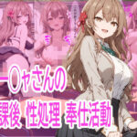 【ロシデレ】マー◯ャさんの放課後 性処理奉仕活動(栄愛堂) [d_453138]