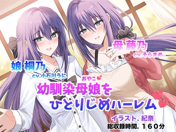 僕だけの幼馴染母娘 〜人妻幼馴染と娘を仲良く寝取って母娘丼ハーレム〜(足跡の水たまり) [d_453304]